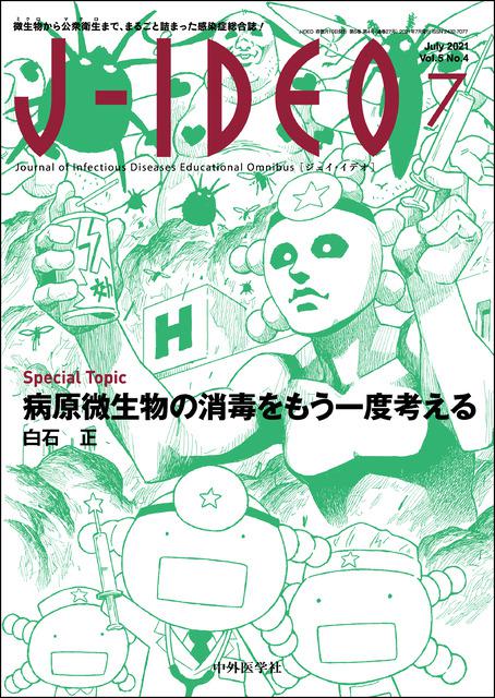 J-IDEO (ジェイ・イデオ) Vol.5 No.4