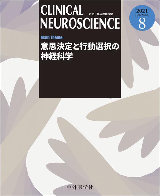 CLINICAL NEUROSCIENCE