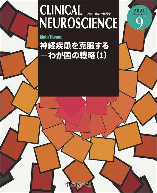 CLINICAL NEUROSCIENCE