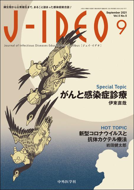 J-IDEO (ジェイ・イデオ) Vol.5 No.5