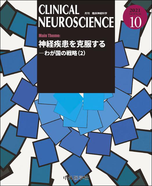 CLINICAL NEUROSCIENCE