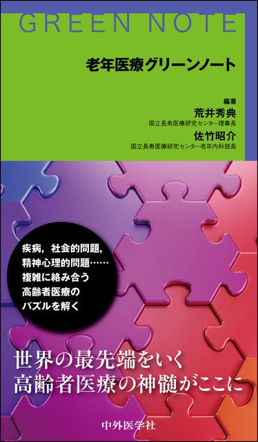 老年医療グリーンノート