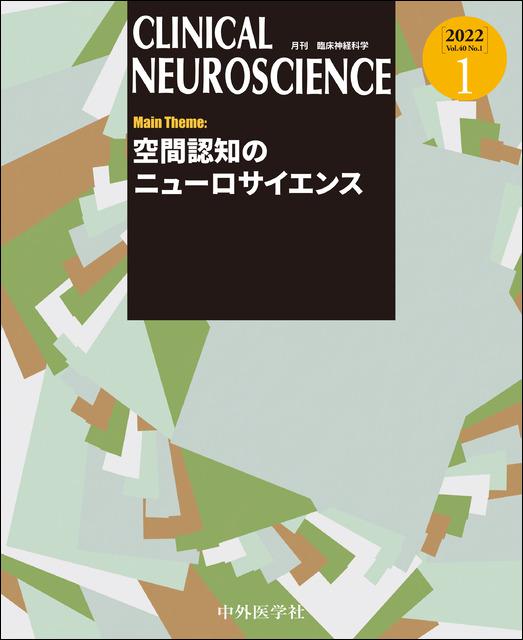 CLINICAL NEUROSCIENCE