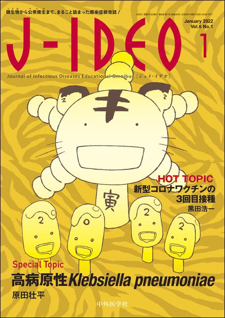 J-IDEO (ジェイ・イデオ) Vol.6 No.1