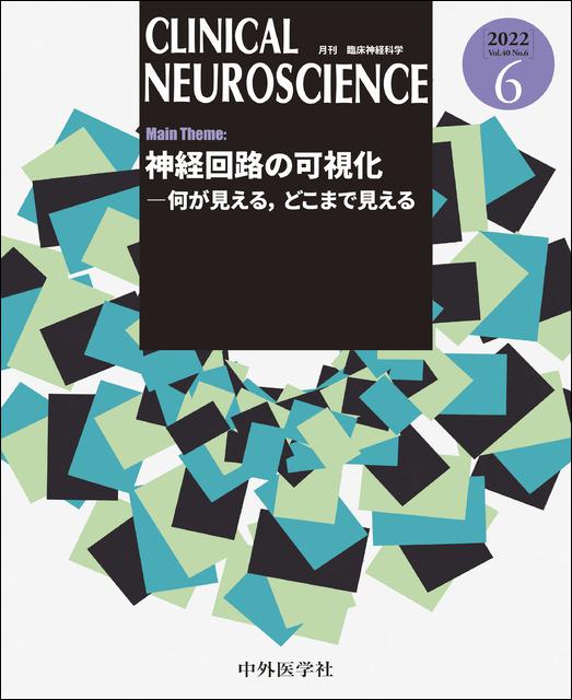 CLINICAL NEUROSCIENCE