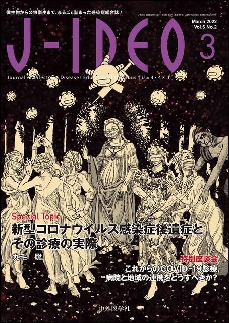 J-IDEO (ジェイ・イデオ) Vol.6 No.2