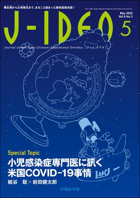 J-IDEO (ジェイ・イデオ) Vol.6 No.3