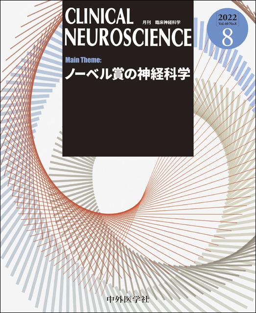CLINICAL NEUROSCIENCE