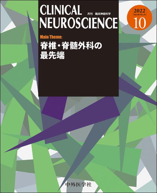 CLINICAL NEUROSCIENCE