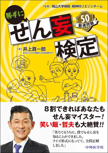 勝手にせん妄検定　厳選問題50