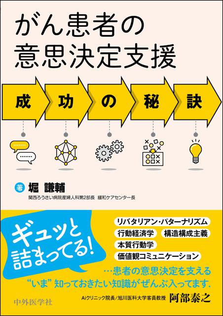 がん患者の意思決定支援