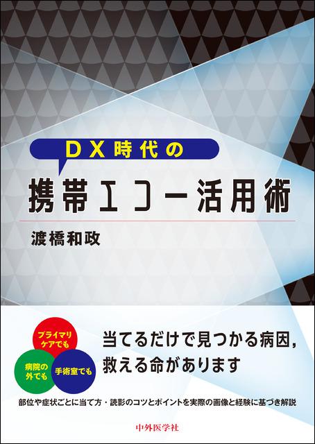 DX時代の携帯エコー活用術