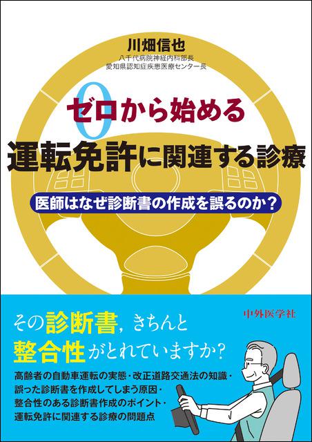 ゼロから始める運転免許に関連する診療
