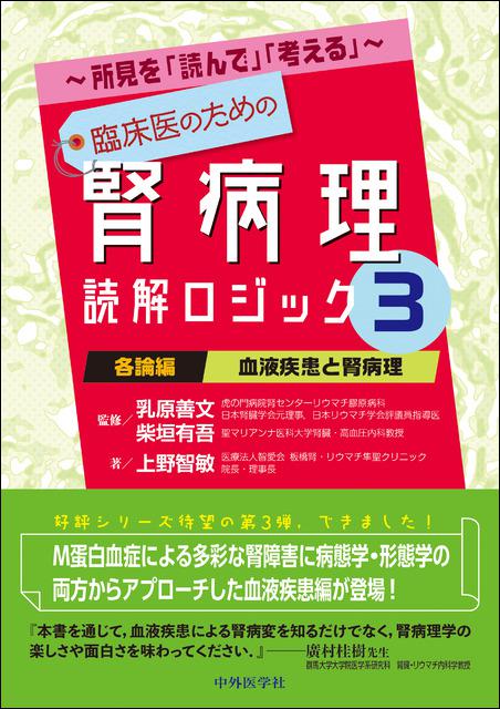 臨床医のための腎病理読解ロジック3