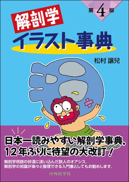 図説 人体局所解剖学 頸部 II/医歯薬出版株式会社