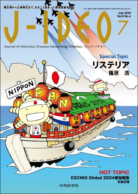 J-IDEO (ジェイ・イデオ) Vol.8 No.4