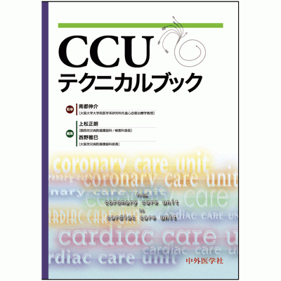 CCUテクニカルブック