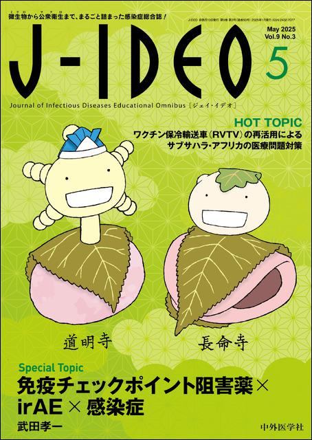 J-IDEO (ジェイ・イデオ) Vol.9 No.3