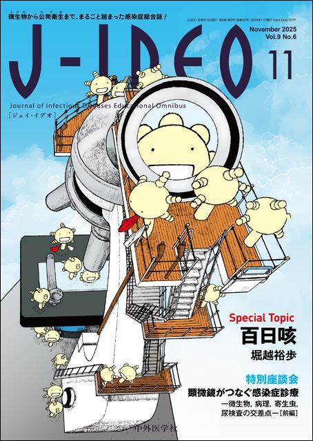 J-IDEO (ジェイ・イデオ) Vol.9 No.6