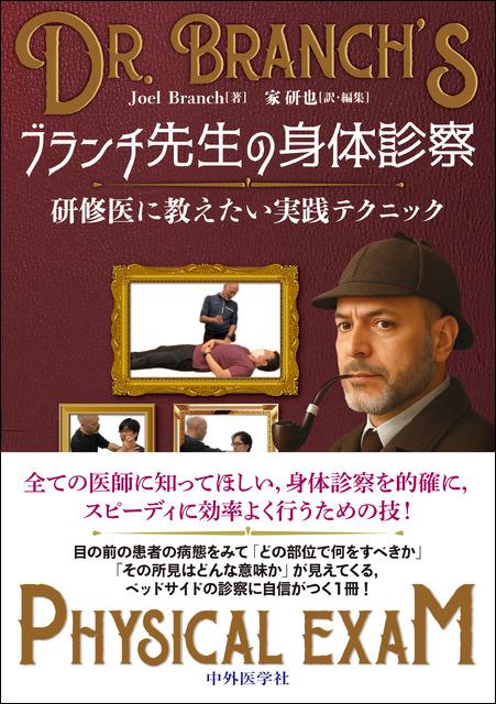 ブランチ先生の身体診察