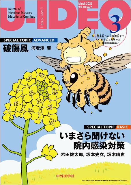 J-IDEO (ジェイ・イデオ) Vol.10 No.2