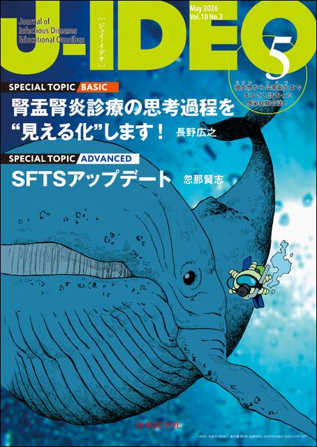 J-IDEO (ジェイ・イデオ) Vol.10 No.3　腎盂腎炎診療の思考過程を“見える化”します！/SFTSアップデート