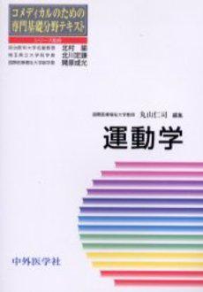 運動学