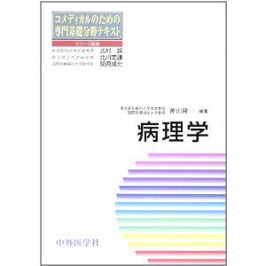 病理学