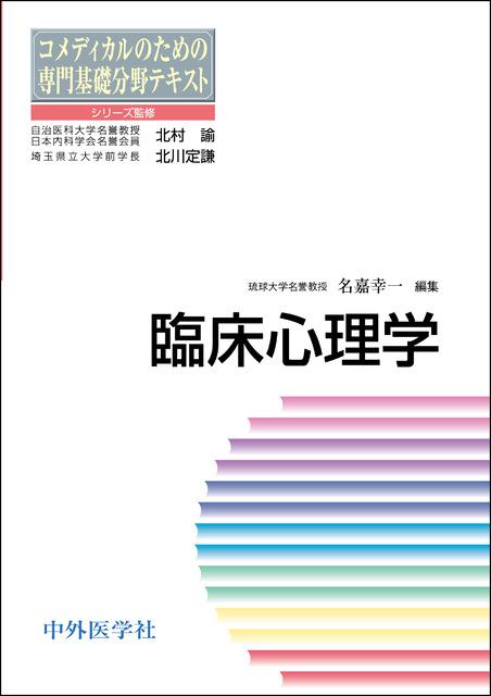 臨床心理学