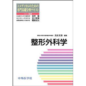 整形外科学