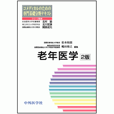 老年医学