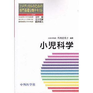 小児科学