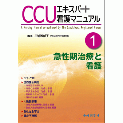 急性期治療と看護