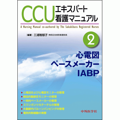 心電図，ペースメーカー，IABP