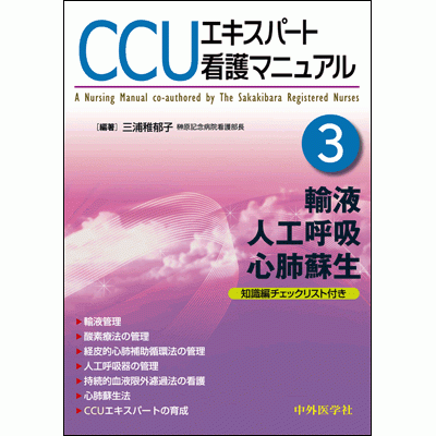 輸液，人工呼吸，心肺蘇生