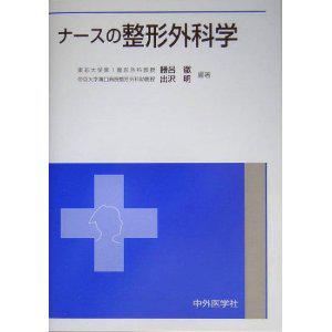 ナースの整形外科学