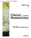 Clinical Neuroscience