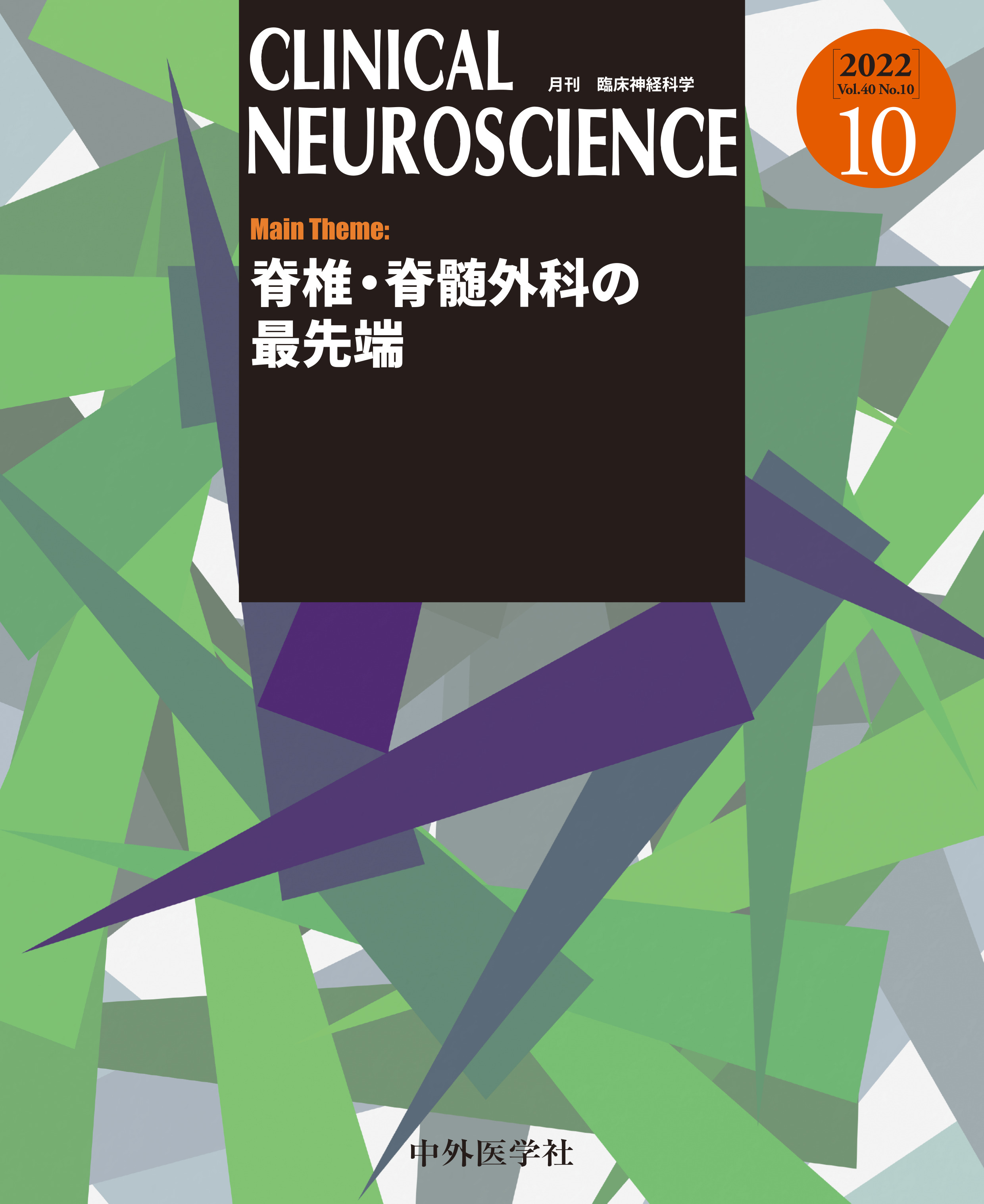 Clinical Neuroscience