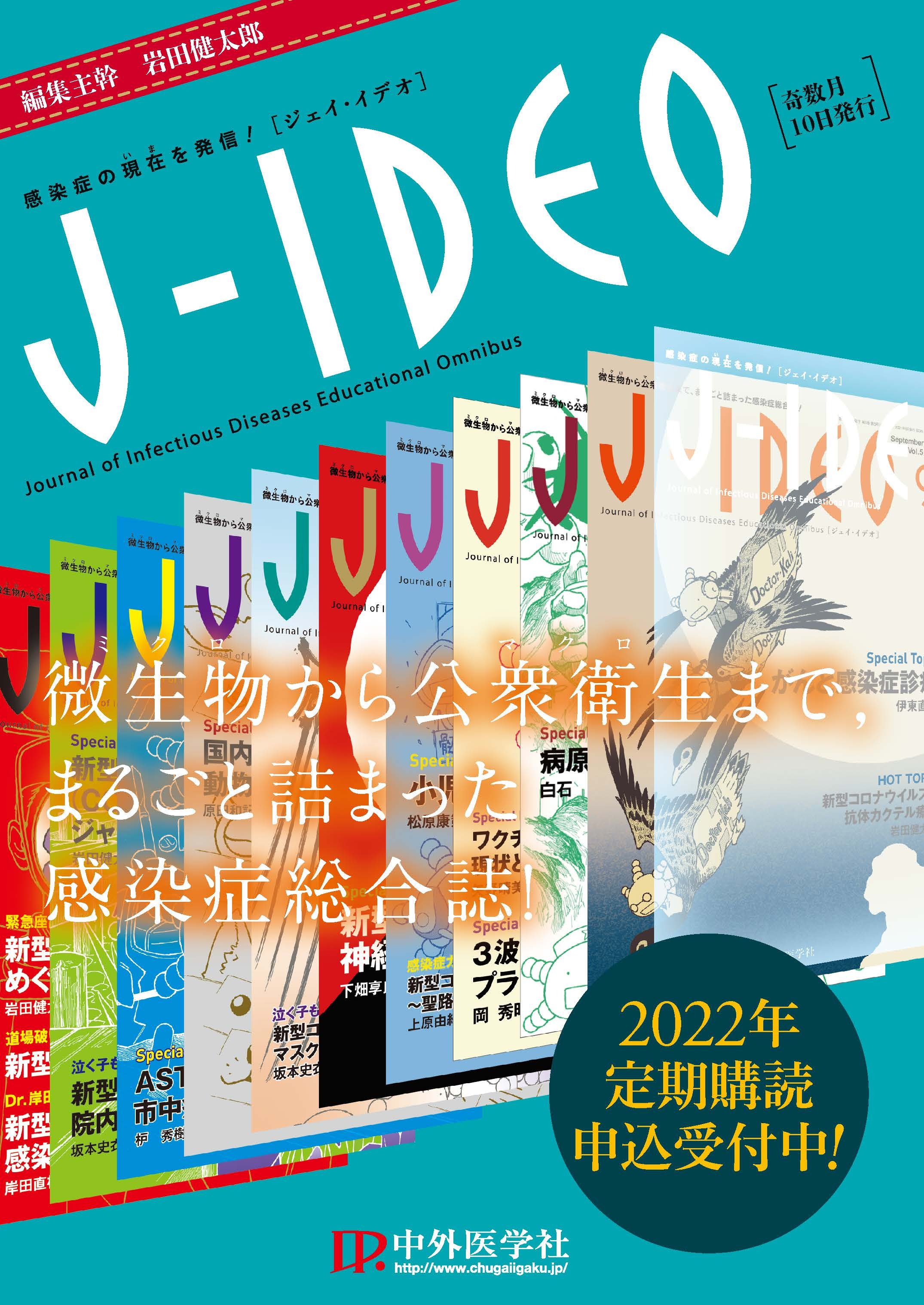 中外医学社 2022年度年間予約購読のご案内